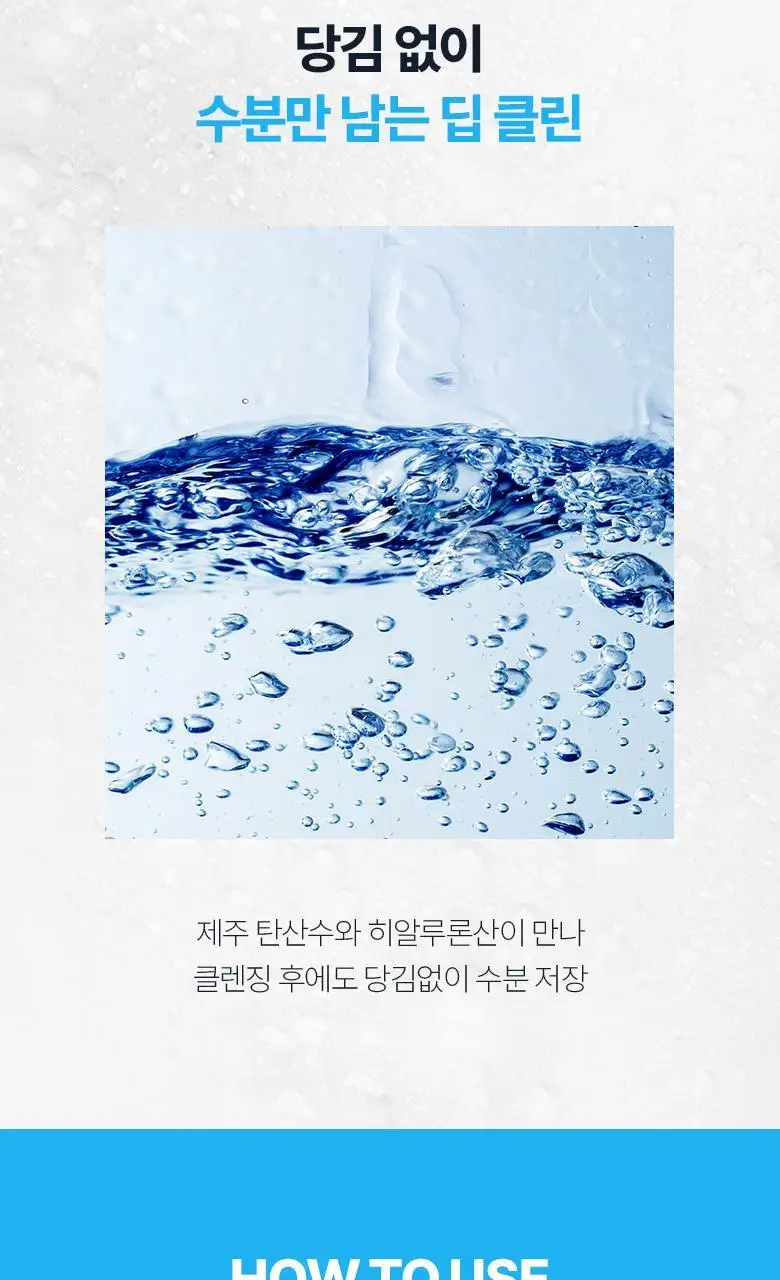 [미세먼지 세정] 식물나라 제주 탄산수 휩 파워 클렌징 폼 120ml 단품/1+1 상세페이지 13